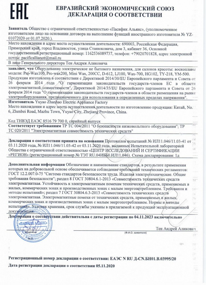 Сертификат на сухожар Ch-360t распечатать